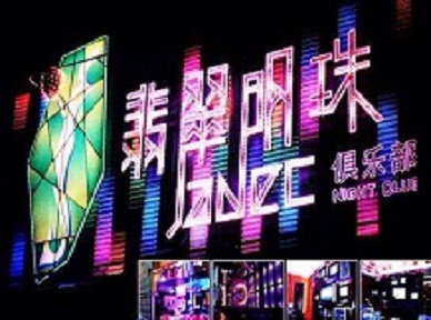 右江哪里荤的KTV男模女漂亮多-翡翠明珠KTV好玩会所体验